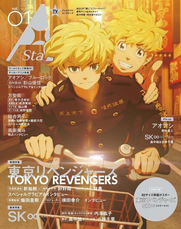 TVA stars vol.01 TOKYO NEWS MOOK[9784867015247]