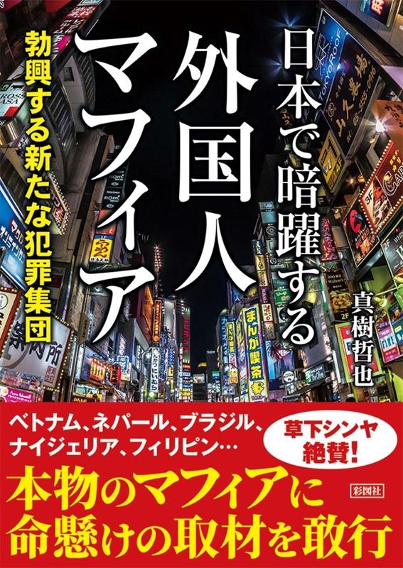 ů/ܤǰ볰ͥޥե ̿޼ʸ[9784801306332]