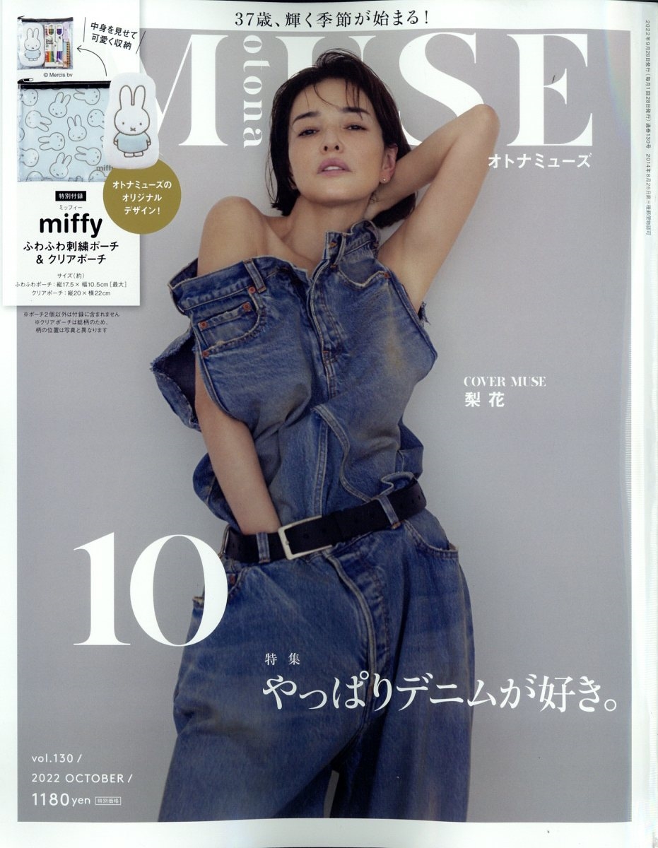 otona MUSE (オトナミューズ) 2022年 10月号 [雑誌] LOVEデニム