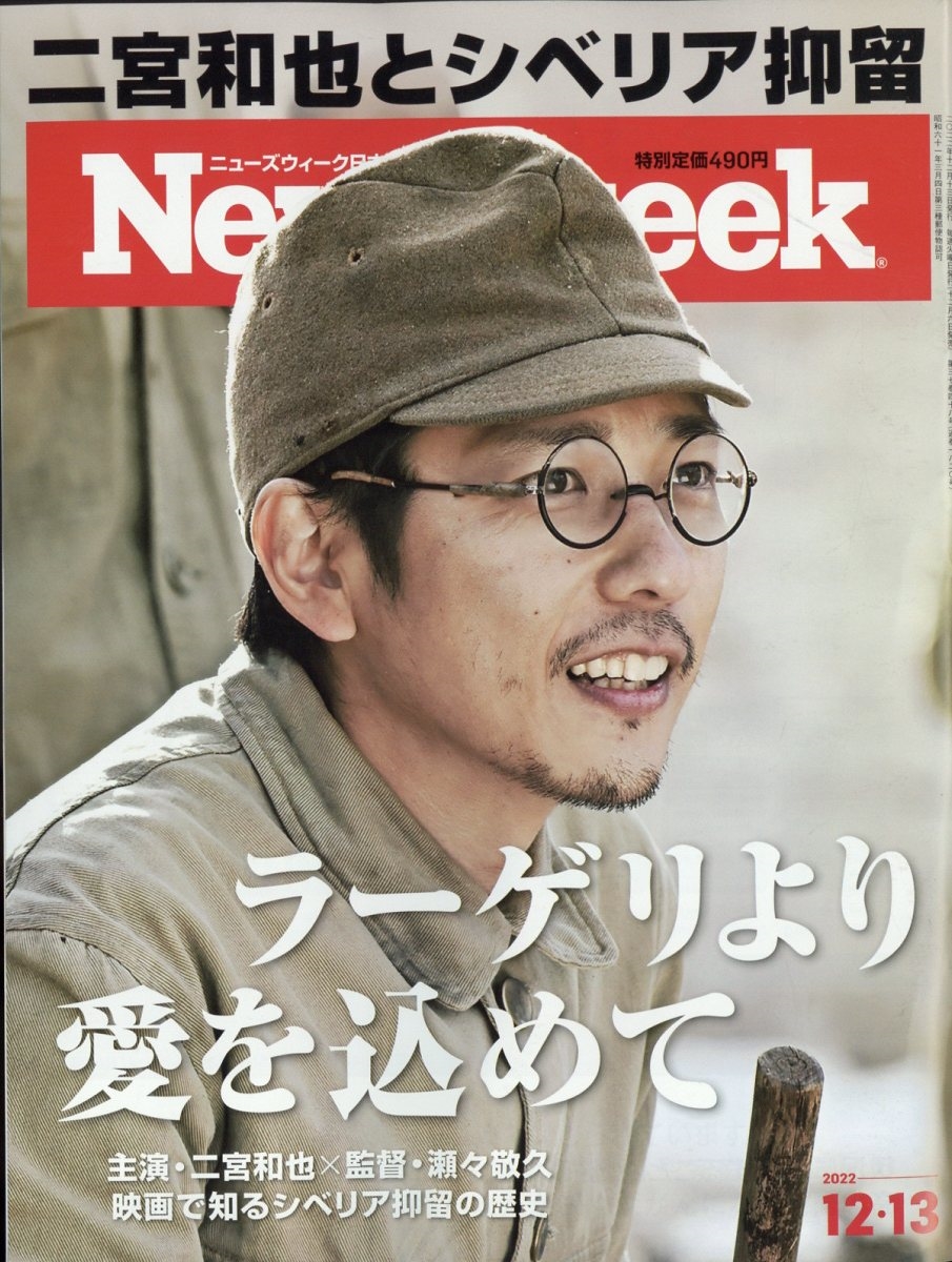 Newsweek (˥塼) 2022ǯ 12/13 [][25252-12]