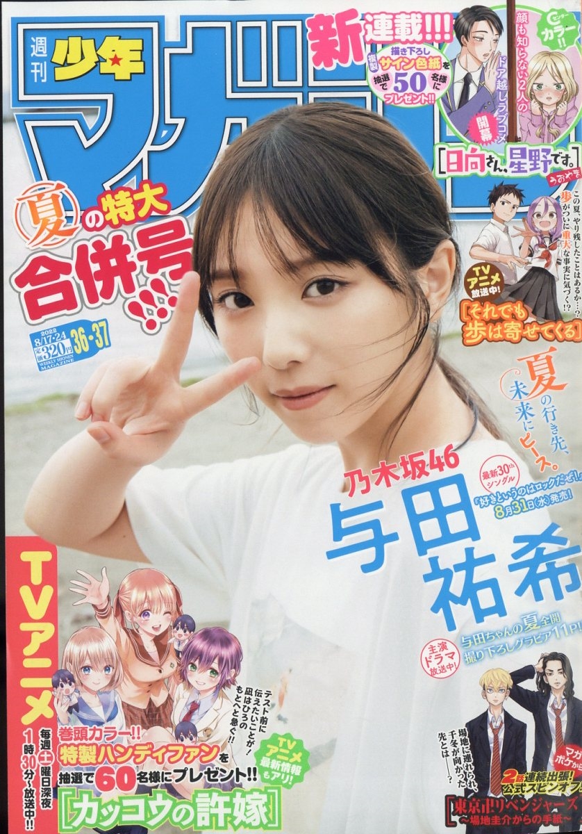 週刊少年マガジン 2022年 8/24号 [雑誌] 合併号