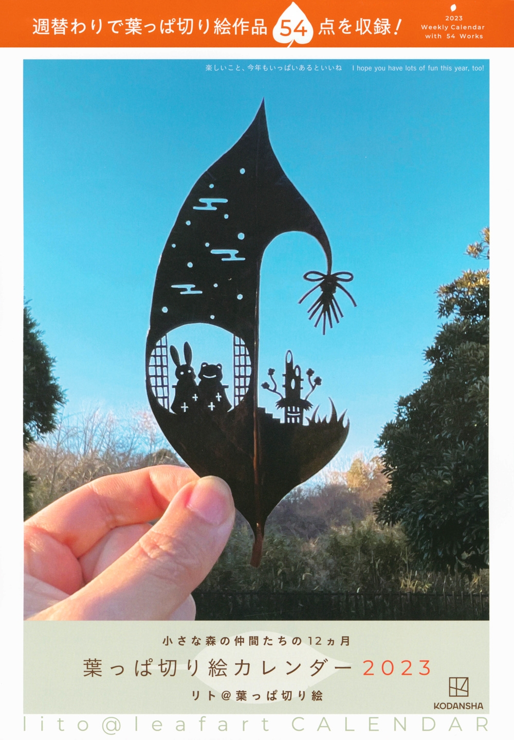 葉っぱ切り絵カレンダー2023 小さな森の仲間たちの12ヵ月 葉っぱ切り絵カレンダー2023 小さな森の仲間たちの12ヵ月