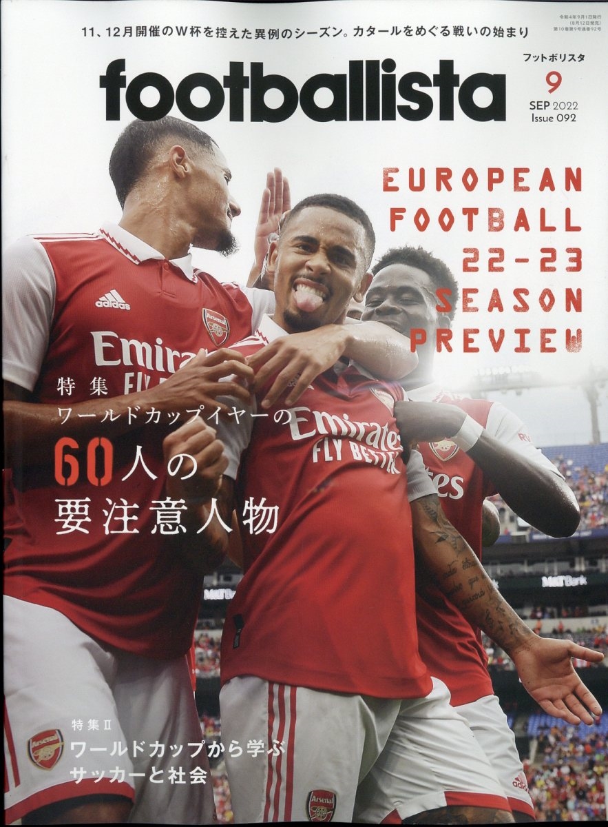 footballista 2015年1月号 - 趣味