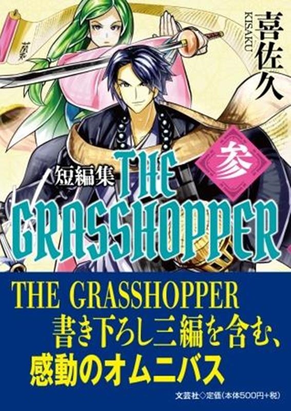 TOWER RECORDS ONLINE㤨ִ/THE GRASSHOPPER  ûԽ[9784286238524]פβǤʤ550ߤˤʤޤ