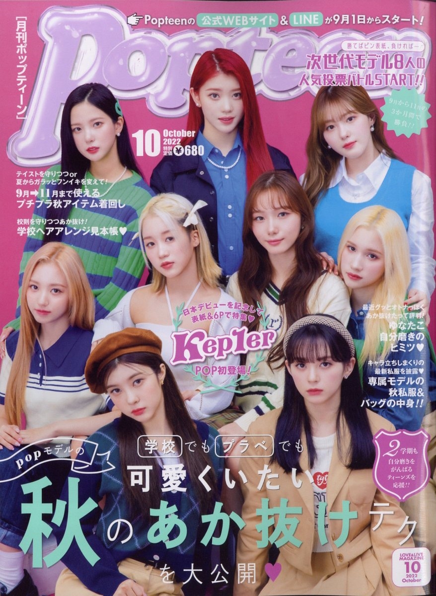 Popteen ポップティーン ギャル雑誌 レア雑誌（Popteen (ポップ