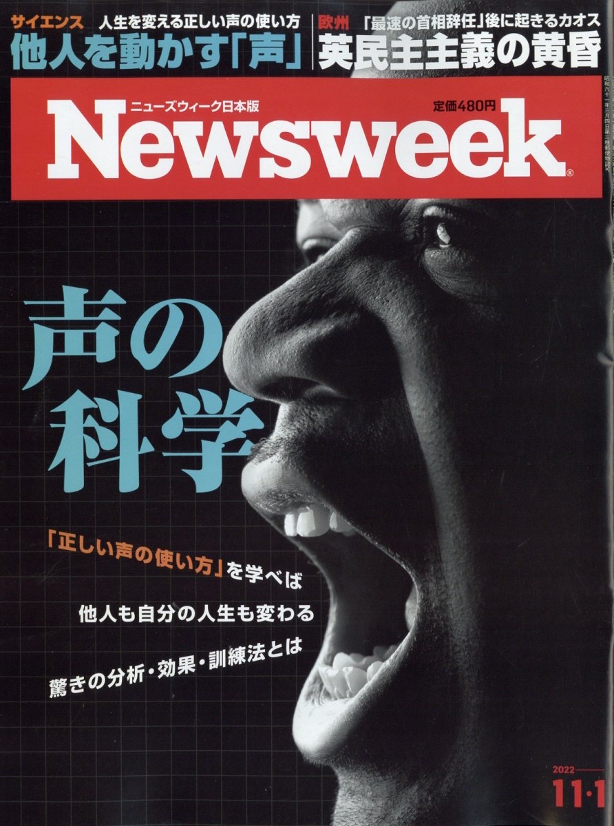 Newsweek ニューズウィーク日本版　’20 10 20