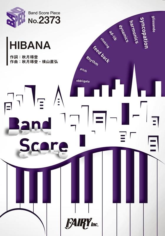 TOWER RECORDS ONLINE㤨HIBANA BAND SCORE PIECE No. 2373[9784823506130]פβǤʤ825ߤˤʤޤ