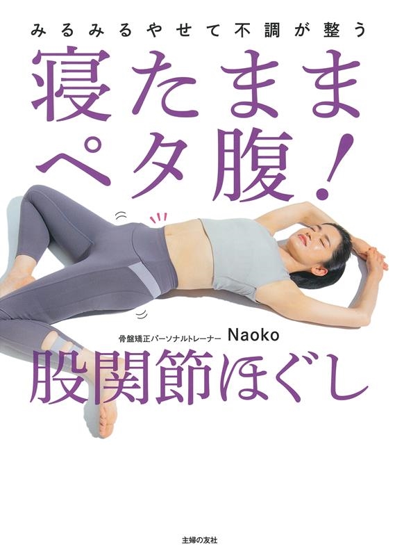 Naoko/ޤޥڥʢ!Դۤ[9784074522514]