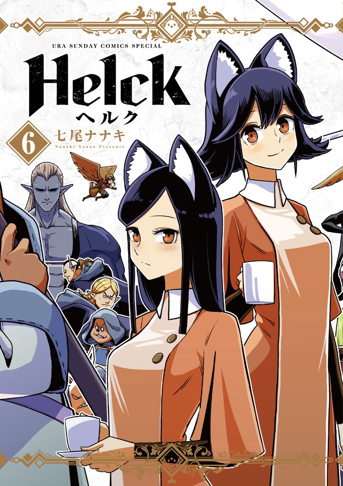 Helck 新装版 (6)