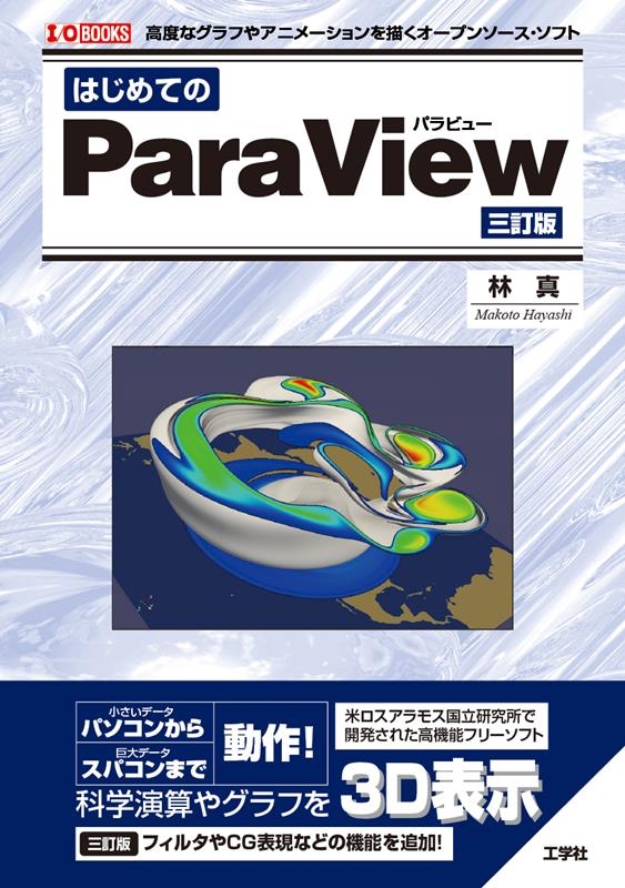TOWER RECORDS ONLINE㤨ӿ/ϤƤParaView  ٤ʥդ䥢˥-ץ󥽡ե I/O BOOKS[9784777522163]פβǤʤ2,640ߤˤʤޤ