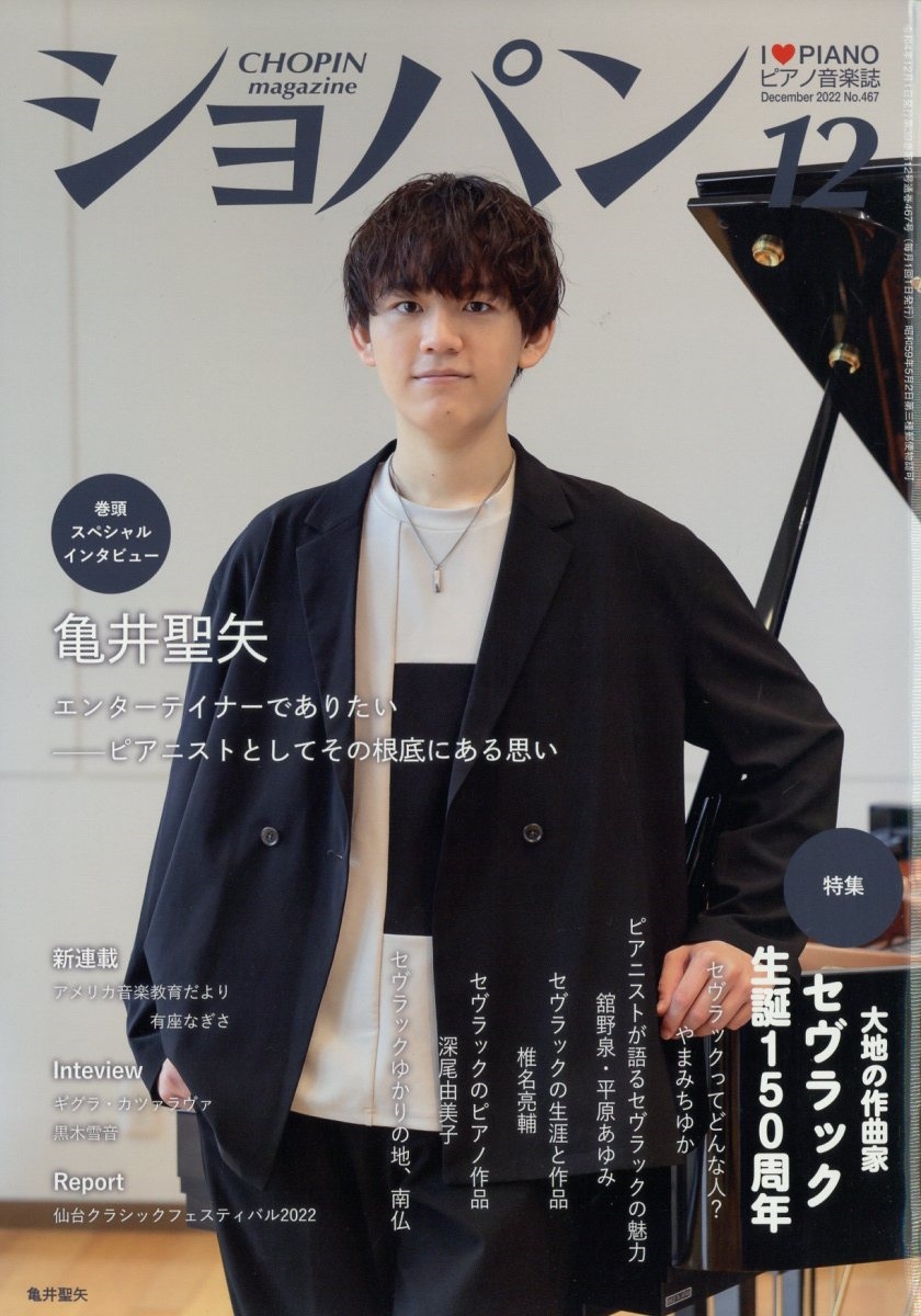 CHOPIN (ショパン) 2022年 12月号 [雑誌]