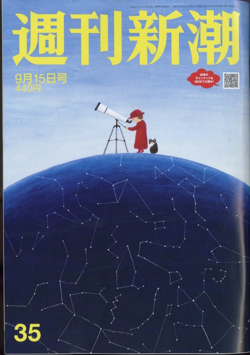 完成品 新潮2022年8月号、9月号 通販 新潮 2022年8月号