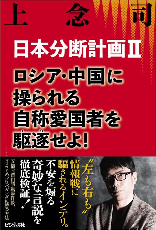 日本分断計画 2