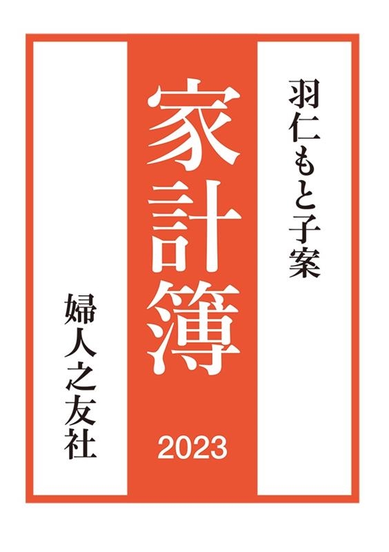 HmƎq/HmƎqĉƌv 2023[9784829209752]