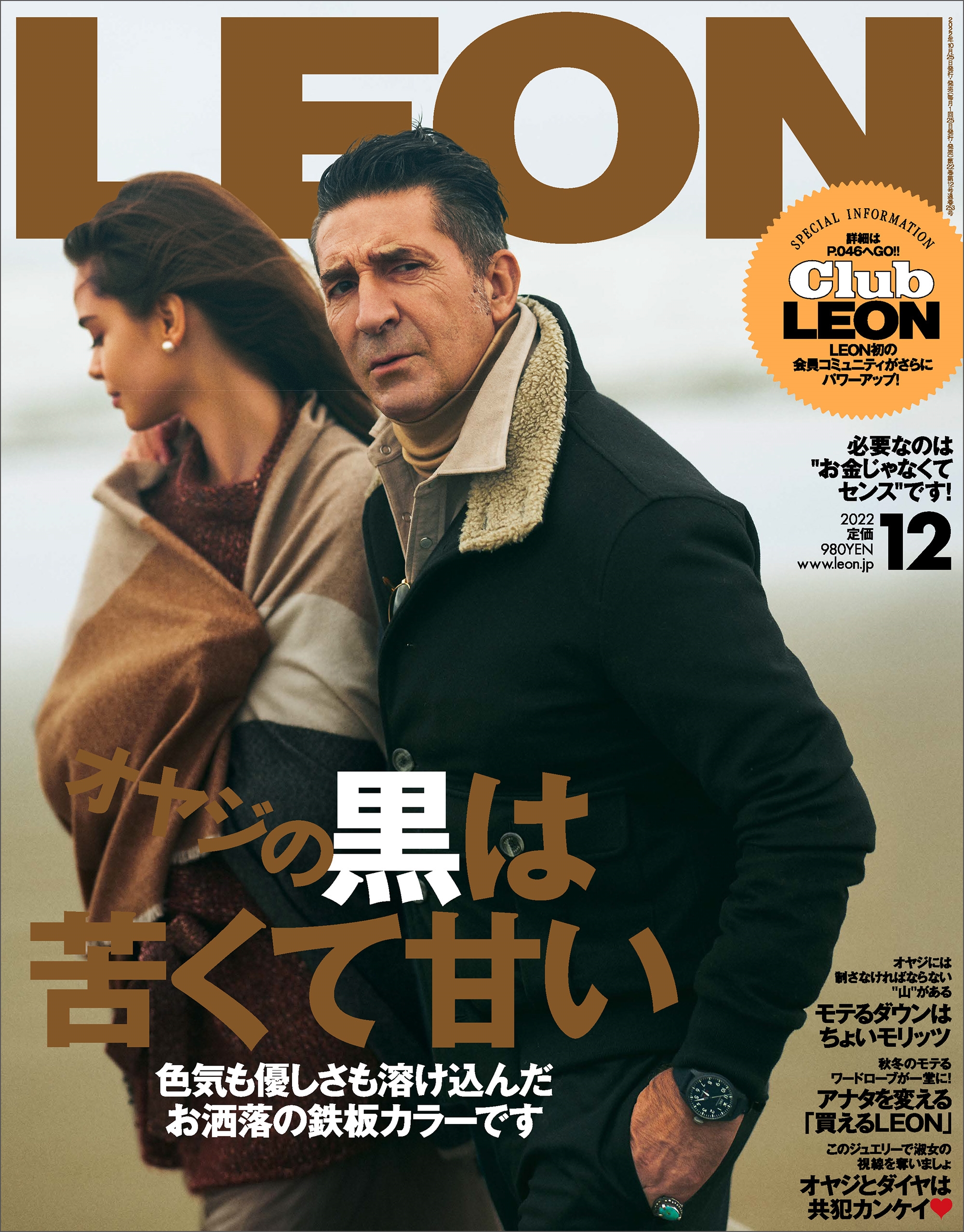 雑誌 leon 発売 安い 日