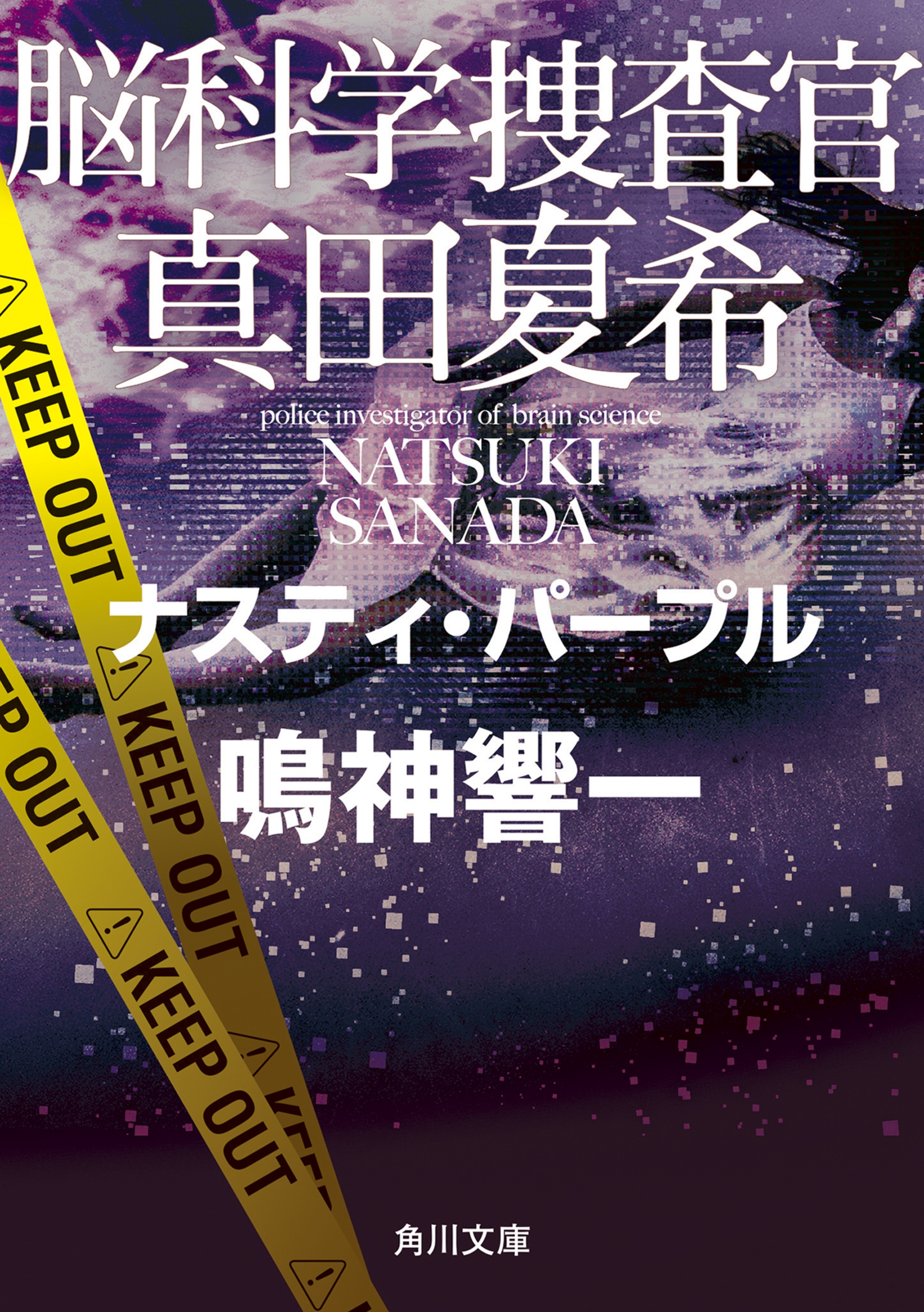 Ŀ/Ǿʳܺ Ĳƴ ʥƥѡץ (13)[9784041128244]