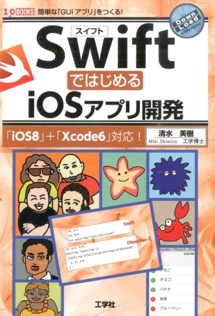 TOWER RECORDS ONLINE㤨/SwiftǤϤiOSץ곫ȯ ñʡGUIץפĤ! iOS8+Xcode6б! I/O BOOKS[9784777518692]פβǤʤ2,530ߤˤʤޤ