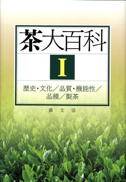 農文協｜地域食材大百科（全15巻）｜日本の多彩な食材の歴史
