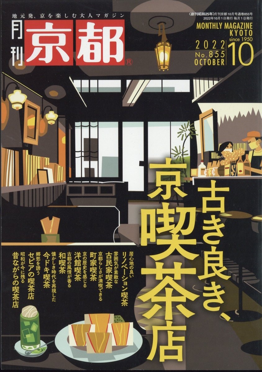 喫茶店 ストア 特集 雑誌