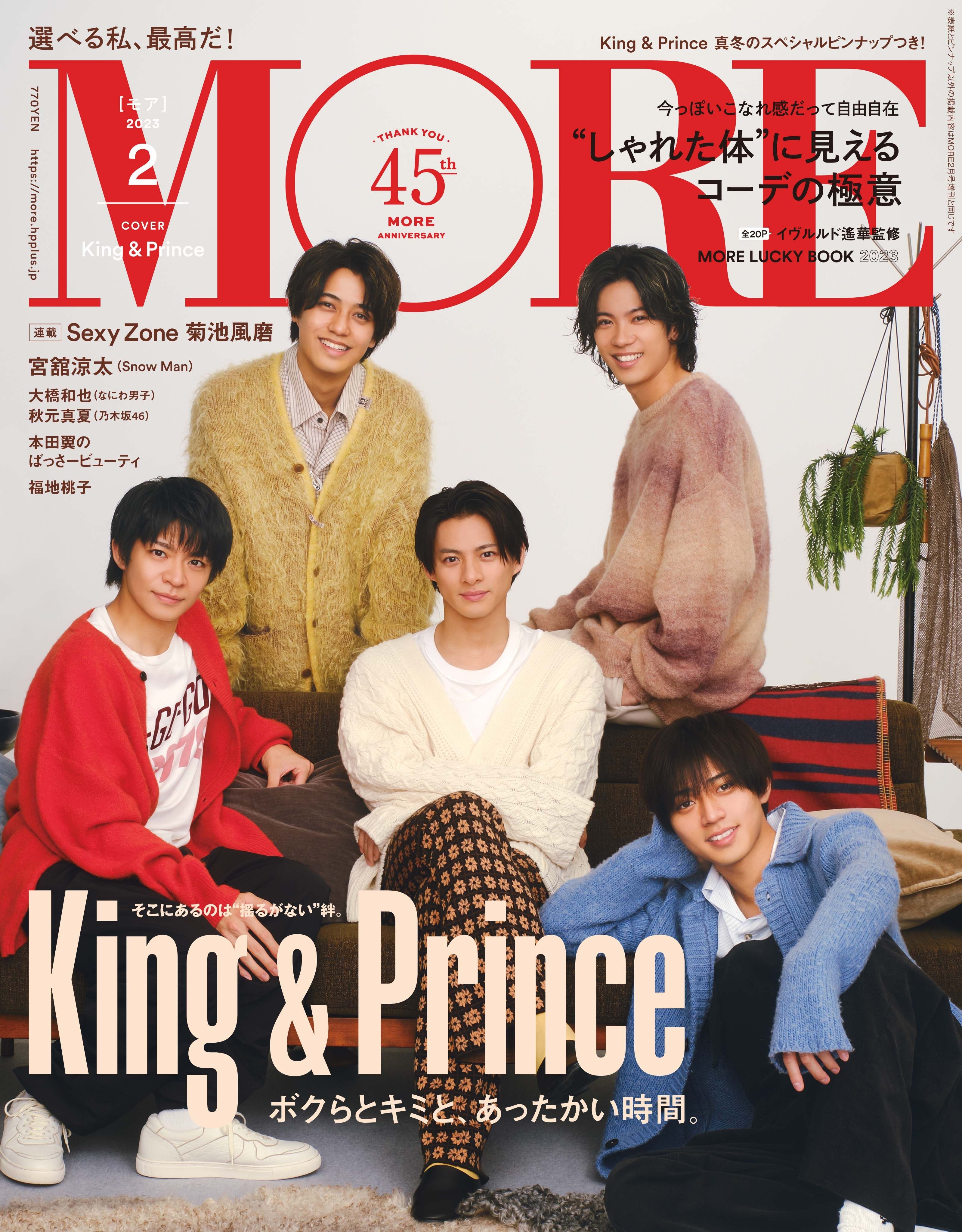 MORE (モア) 2023年 02月号 [雑誌]＜King&Prince表紙版＞