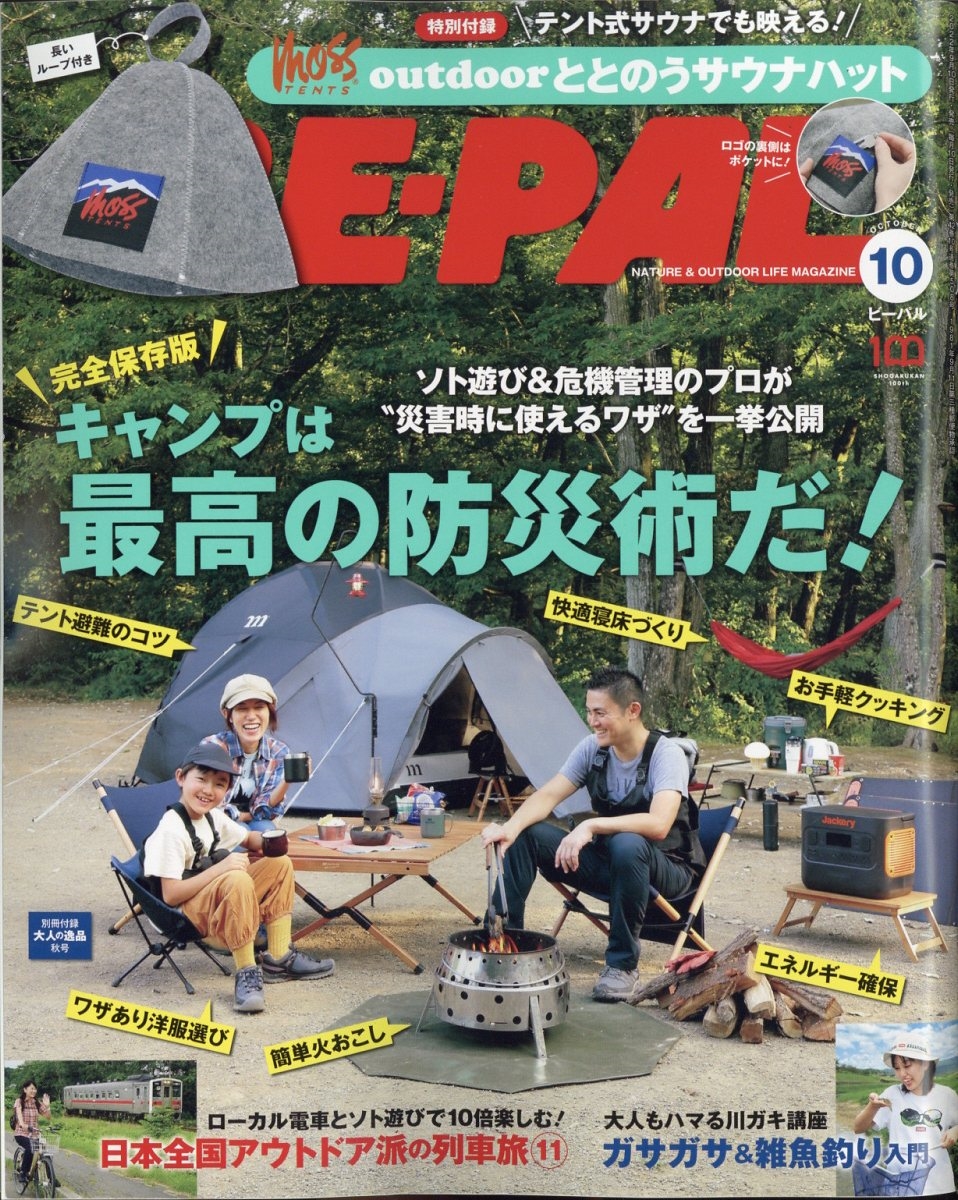 BE-PAL (ビーパル) 2022年 10月号 [雑誌]