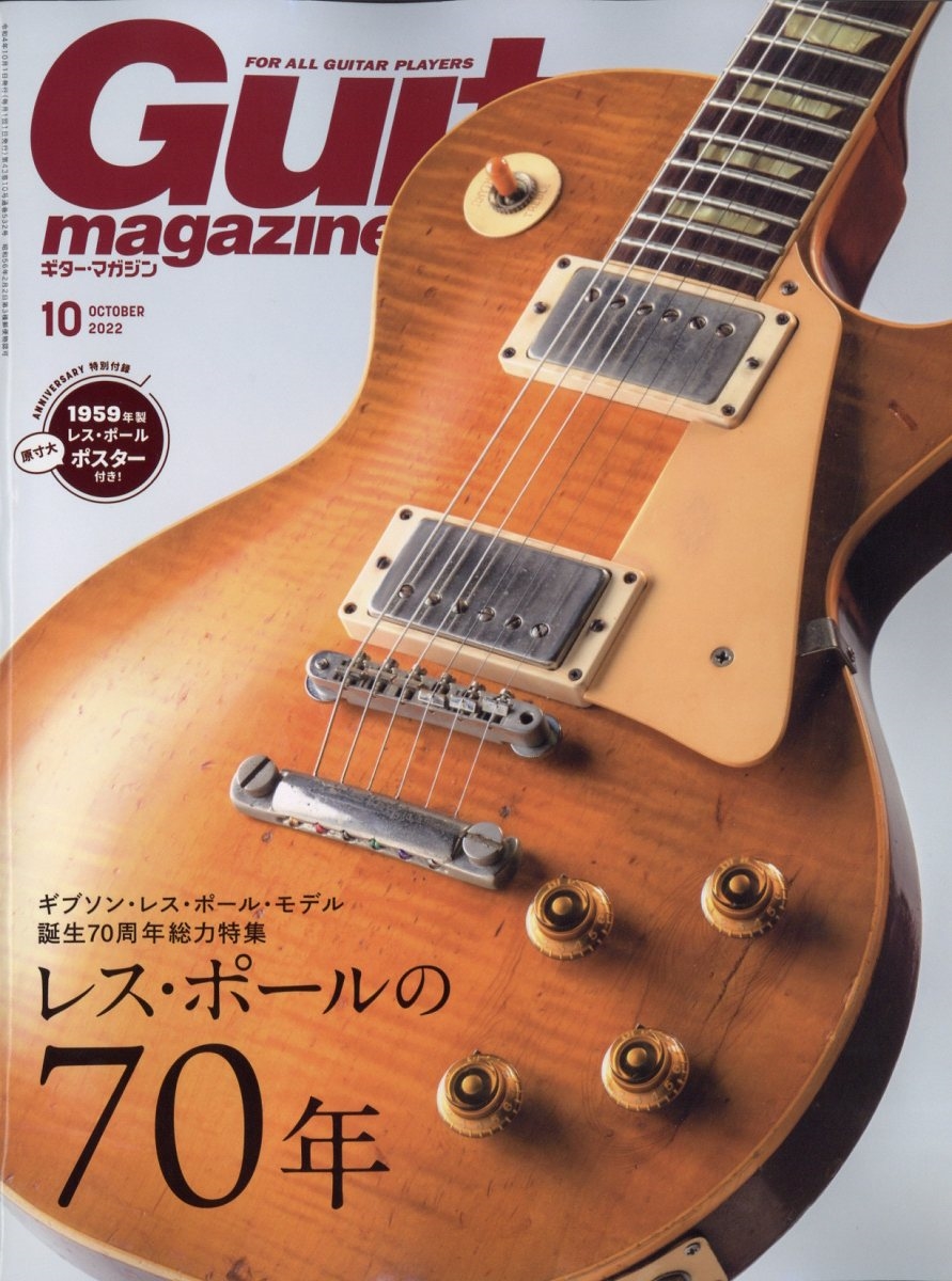 Guitar magazine (ギター・マガジン) 2022年 10月号 [雑誌]