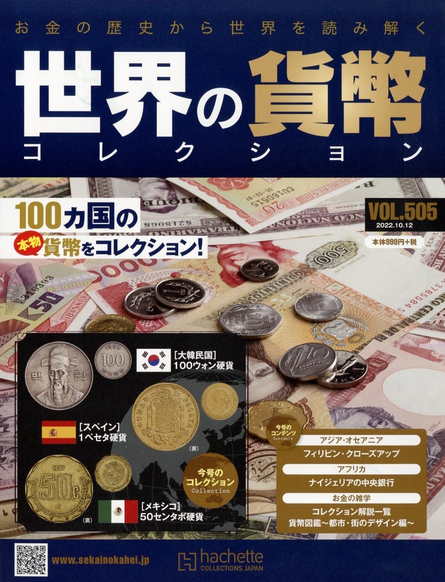 dショッピング |世界の貨幣コレクション 2022年 10／12号 [雑誌] 505 Magazine | カテゴリ：音楽 その他の販売できる商品 |  タワーレコード (0085554825)|ドコモの通販サイト