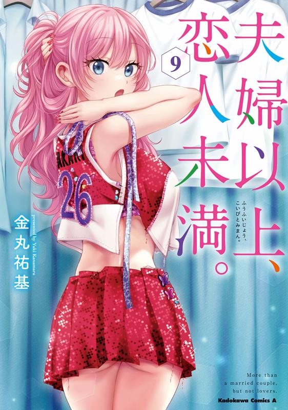 夫婦以上、恋人未満。 9 Kadokawa Comics A 夫婦以上、恋人未満。 9 Kadokawa Comics A