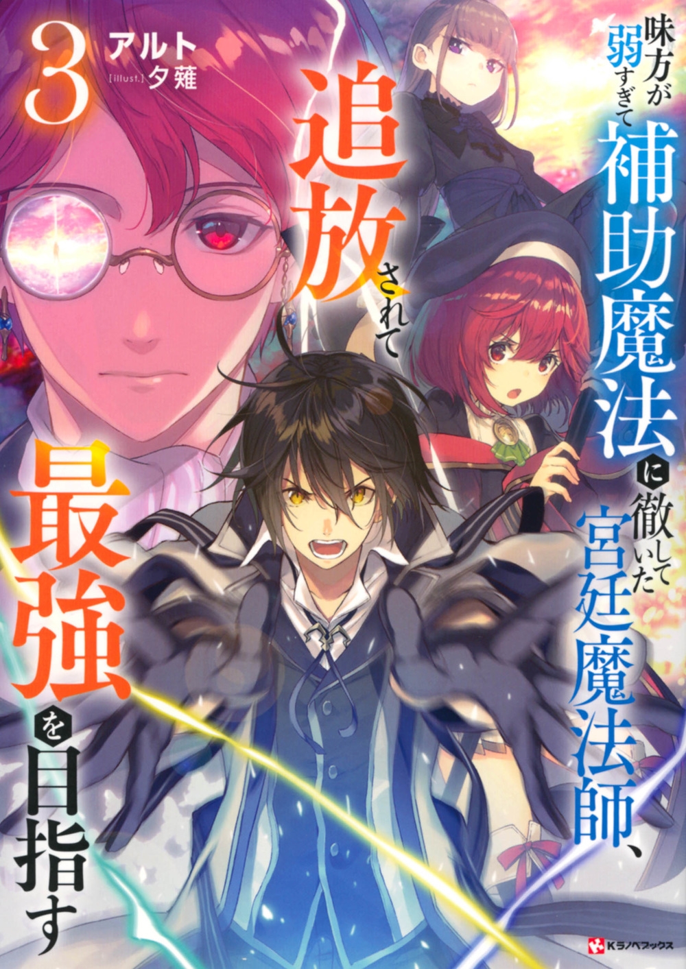 味方が弱すぎて補助魔法に徹していた宮廷魔法師、追放されて最強