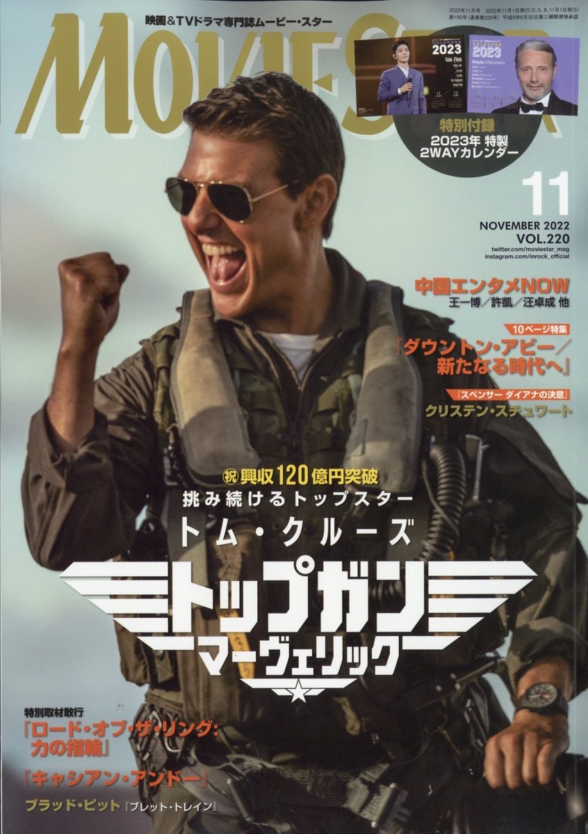 MOVIE STAR (ムービー・スター) 2022年 11月号 [雑誌]