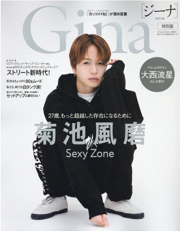 なにわ男子 高橋恭平 表紙 Gina 2023 特別版 雑誌 超歓迎 - 女性情報誌