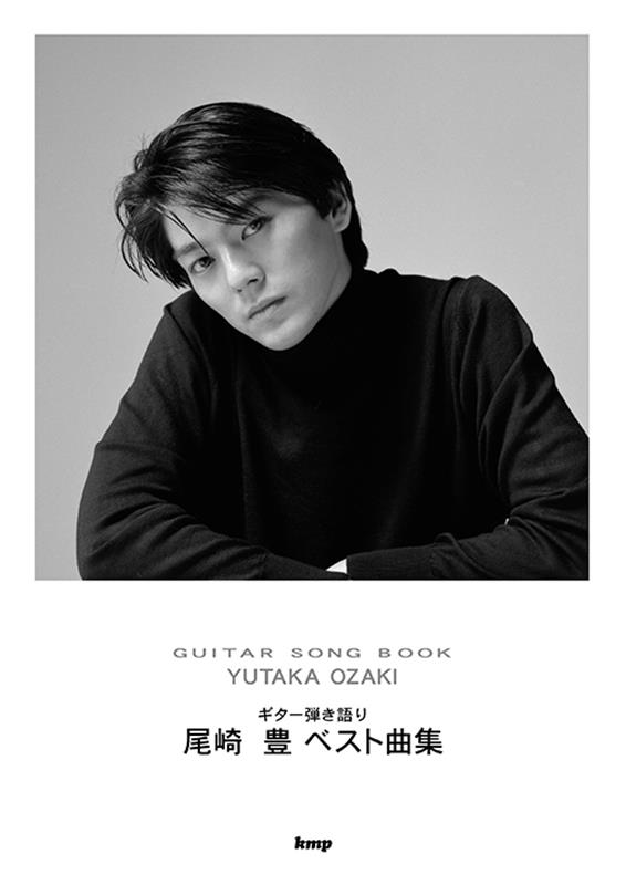 レアCD付 CDで覚える　尾崎豊ギター•ソロ曲集 Guitar Solo