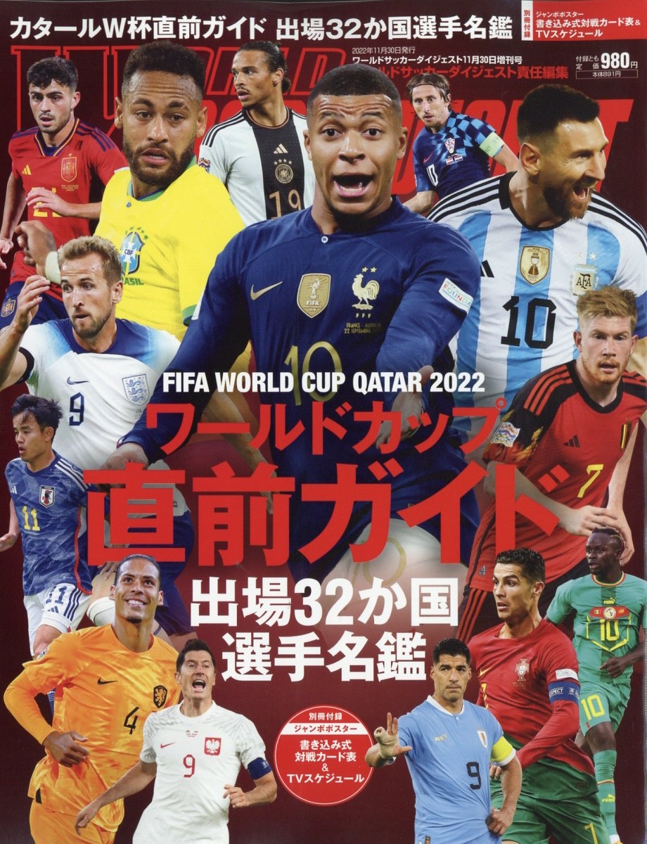 ワールドサッカーダイジェスト 2012年 24冊 - 趣味/スポーツ