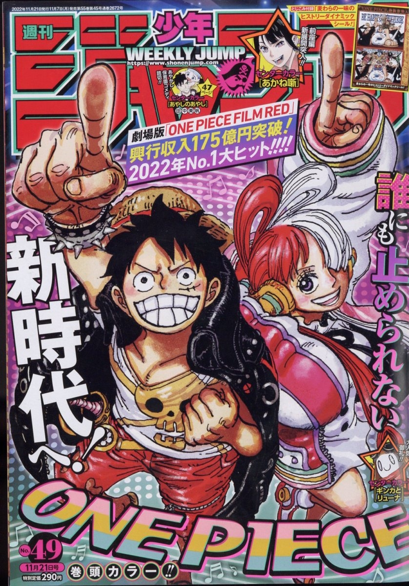 週刊少年ジャンプ 2022年 11/21号 [雑誌]