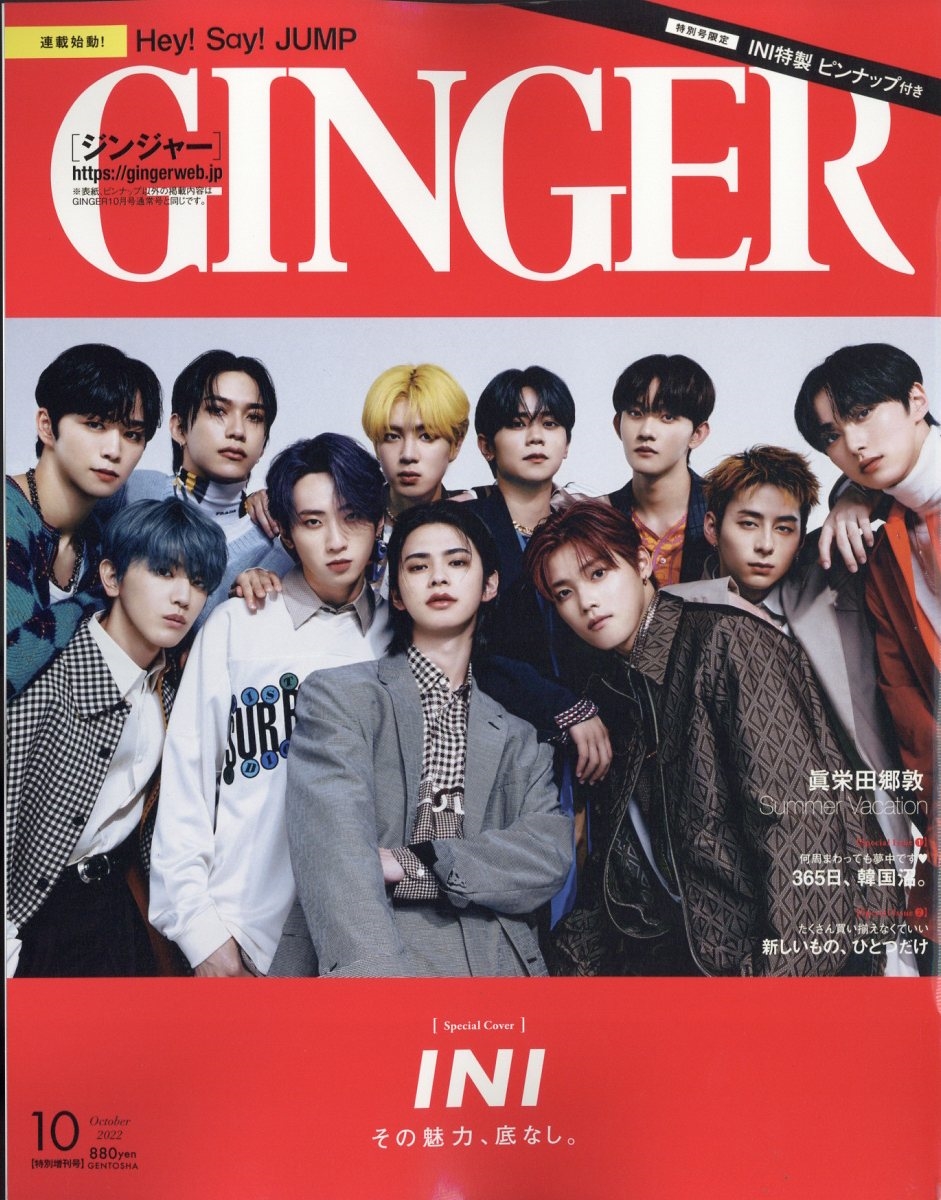 GINGER (ジンジャー) 特別増刊号 2022年 10月号 [雑誌] 特別増刊号