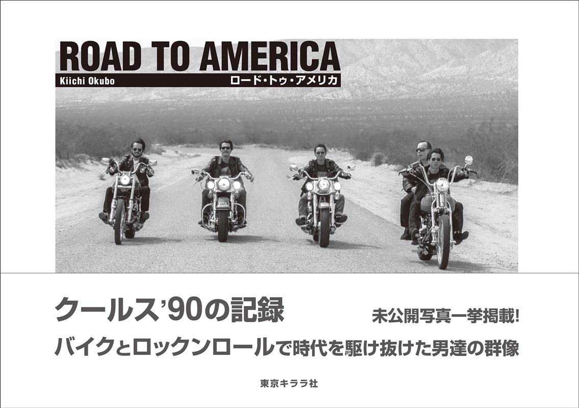 ROAD TO AMERICA クールス'90の記録