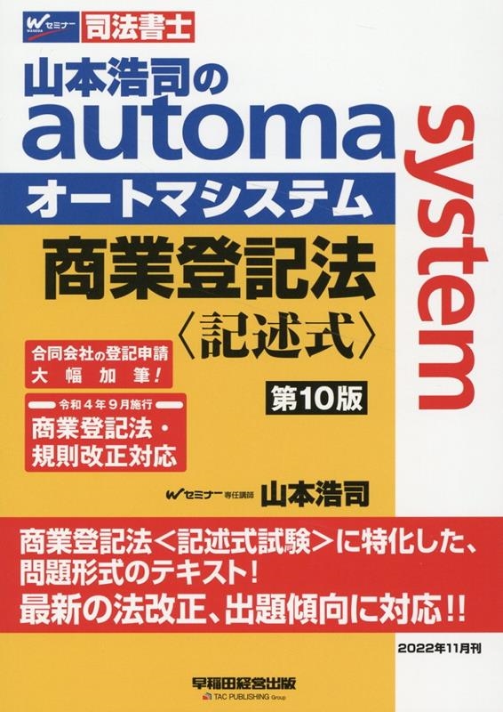 山本浩司のautoma system(オートマシステム) 最新版 - 資格/検定