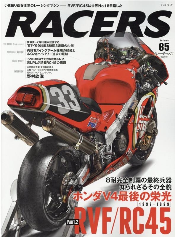 RACERS Volume 65 サンエイムック
