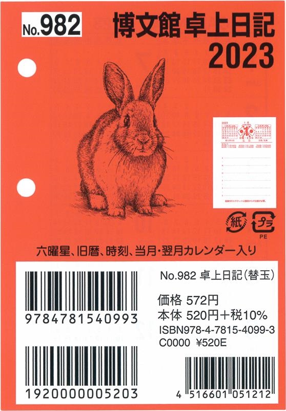 卓上日記 替玉の通販・価格比較 - 価格.com