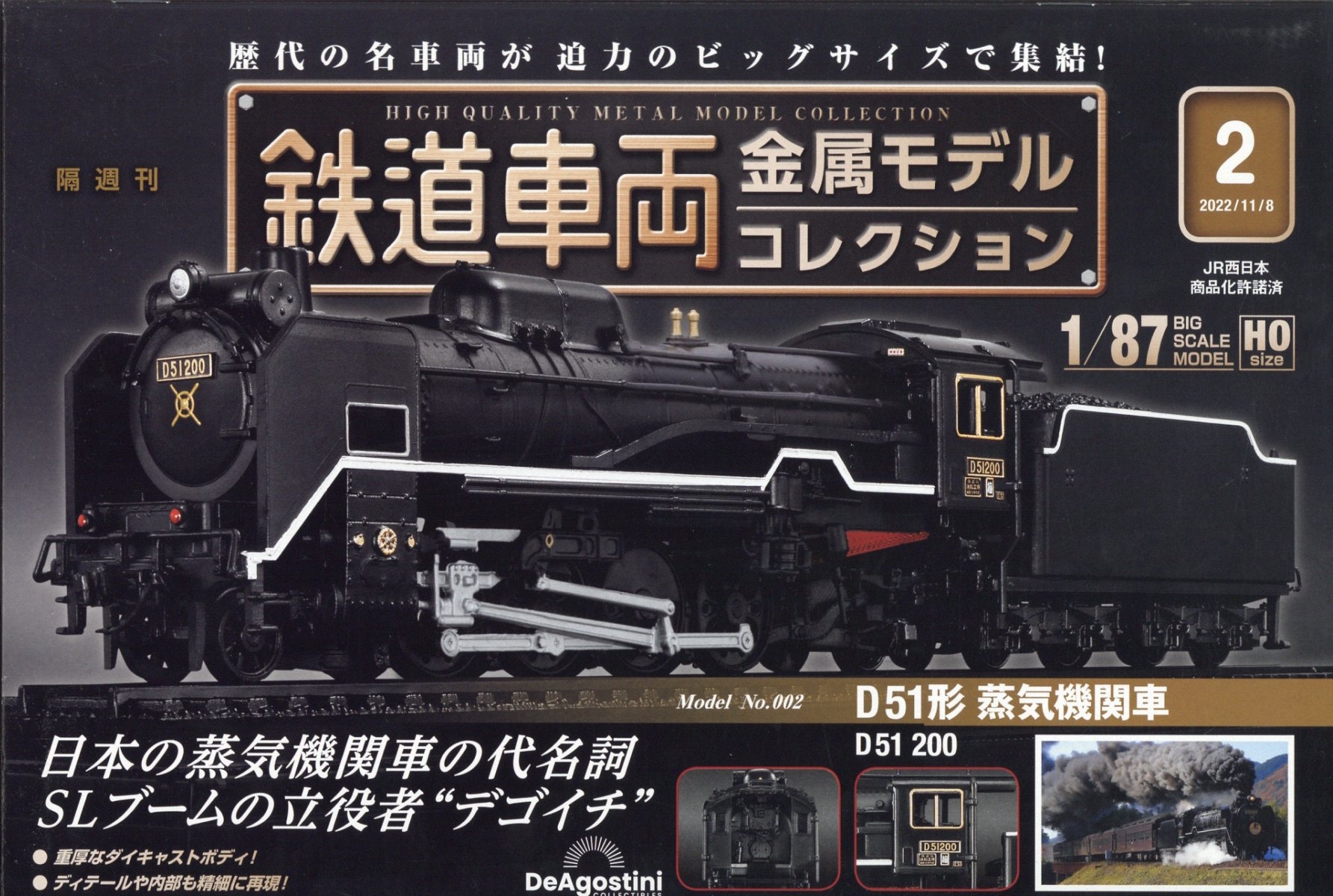 鉄道車両金属モデルコレクション 2022年 11/8号 [雑誌] 2