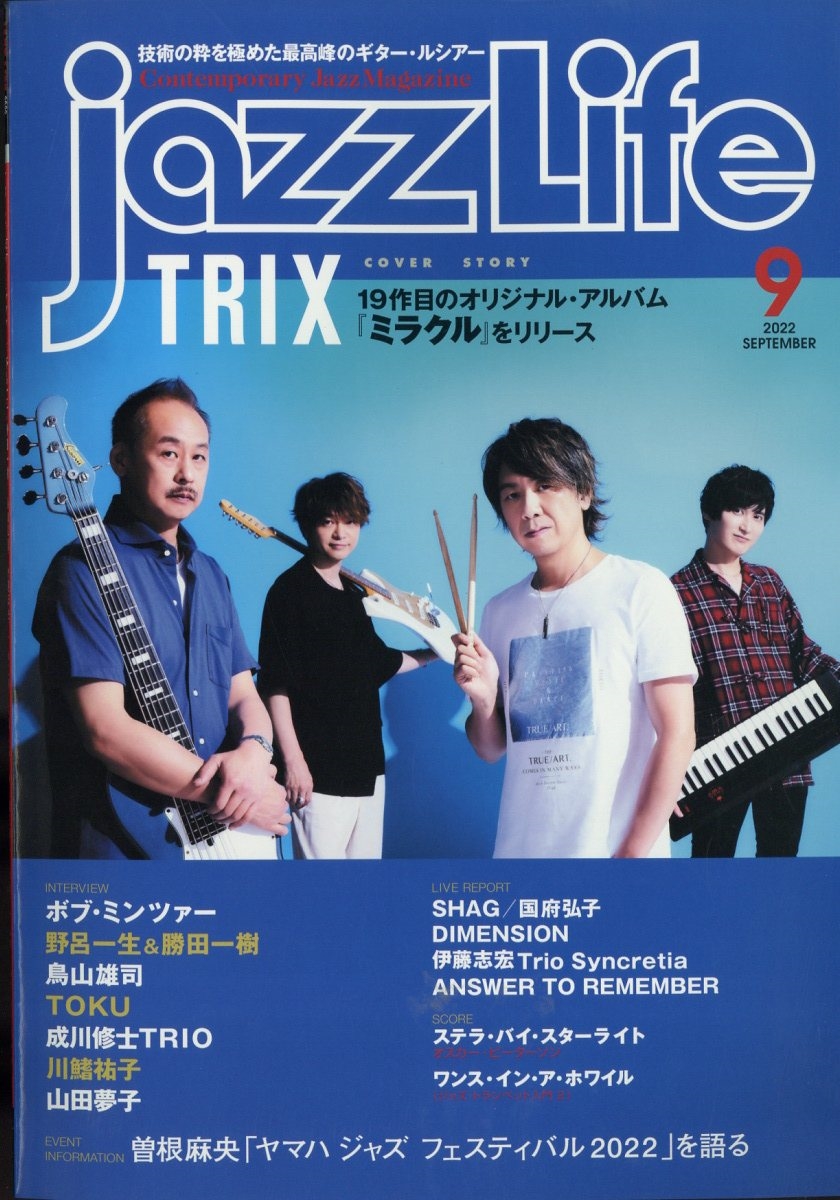 jazz Life (ジャズライフ) 2022年 09月号 [雑誌]