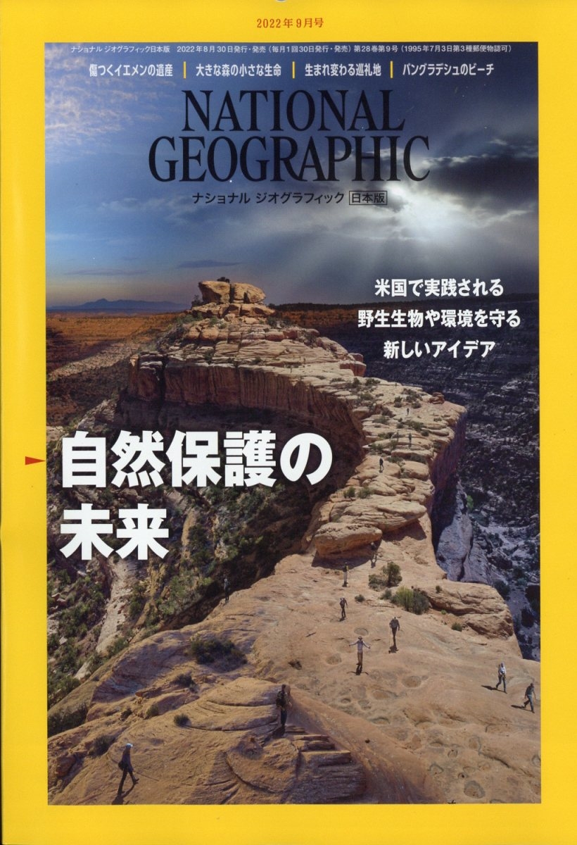 NATIONAL GEOGRAPHIC (ナショナル ジオグラフィック) 日本版 2022年 09