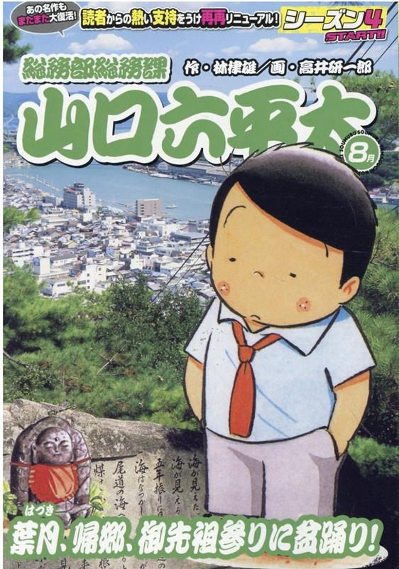総務部総務課山口六平太 葉月、帰郷、御先祖参りに盆踊り! My First BIG 総務部総務課山口六平太 葉月、帰郷、御先祖参りに盆踊り! My First BIG
