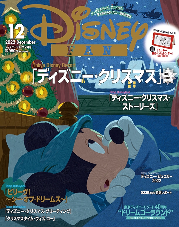 ショップ ディズニー 雑誌 最新