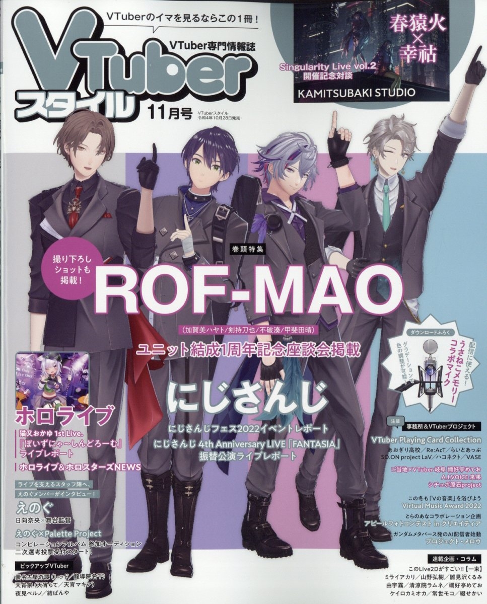 dショッピング |Vtuber(ブイチューバー)スタイル 2022年 11月号 [雑誌