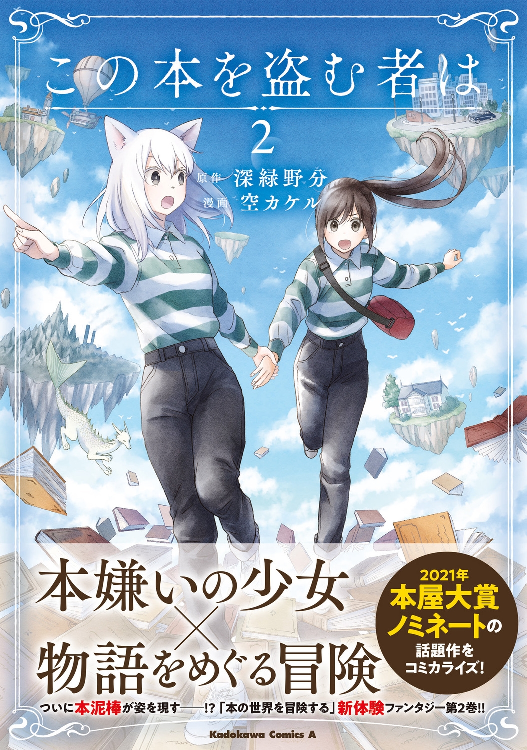 この本を盗む者は 2 Kadokawa Comics A この本を盗む者は 2 Kadokawa Comics A