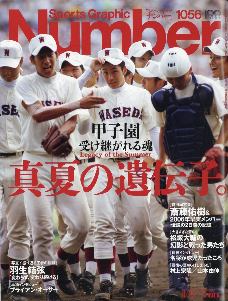 Sports Graphic Number (スポーツ・グラフィック ナンバー) 2022年 8/25号 [雑誌]