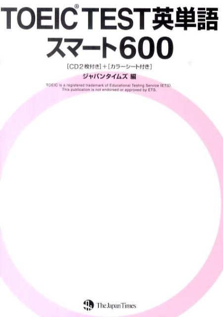 ジャパンタイムズ/TOEIC TEST英単語スマート600[9784789014274]
