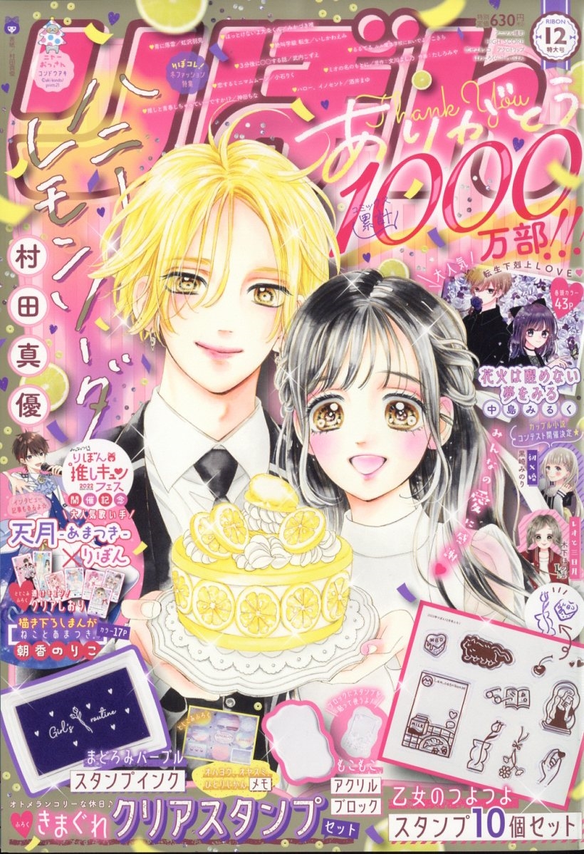 りぼん 22年 12月号 雑誌
