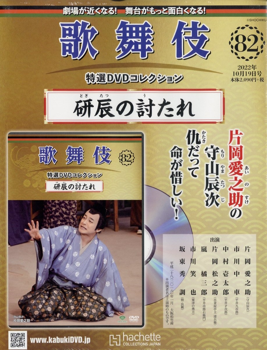 歌舞伎特選DVDコレクション77、78号「十二夜」解説付き セット - 舞台 